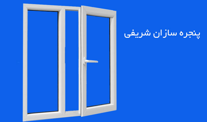 پنجره سازی محدوده سید خندان